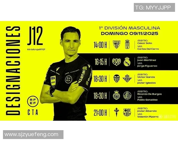 西甲联赛裁判丑闻：揭露影响比赛结果的黑幕